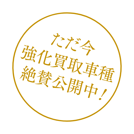 リモート査定、安心接客、出張査定のバナー